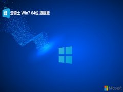 <font color='#0033CC'>ʿwin7 64λ ⼤ˬv2025.05</font>