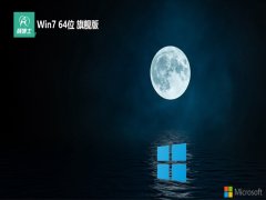 ʿ⼤win7 64λȫȫܰv2024.05