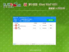 新萝卜家园GHOST WIN7 (X64) 全新旗舰版 v2021年06月(自动激活)