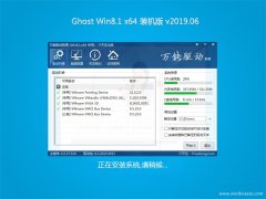 ϵͳ֮Ghost Win8.1 64λ رװV201906(ü)