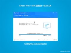 ϵͳ֮GHOST WIN7 (64λ) 콢 v2019.06(ü)