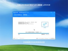 Թ˾GHOST WIN7 (64λ) 콢v2019.06()