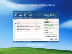 Թ˾Ghost Win8.1 X64 װV2019.06()