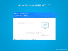 ϵͳ֮Ghost Win10 x64 ٴv2021.07()