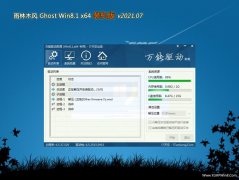雨林木风Ghost Win8.1 x64位 超纯装机版v202107(完美激活)