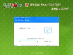 ܲ԰GHOST Win7x86 Ƽ콢 v2020.07(Զ)