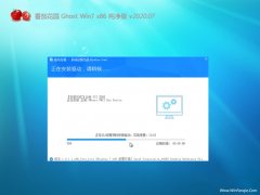 ѻ԰GHOST Win7x86 ѡV202007(Զ)