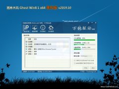 ľGhost Win8.1 X64λ رװV2019.10(輤)