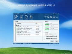 Թ˾Ghost Win8.1x86 ȶ2019.10(Լ)