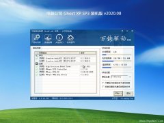 Թ˾GHOST XP SP3 ȫװ V202008