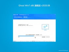 ϵͳ֮GHOST Win7x86 ȫ콢 2020.08(Զ)