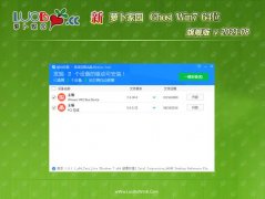新萝卜家园GHOST WIN7 x64 最新旗舰版 v202108(无需激活)