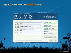 ľGhost Win8.1 (X64) ٷװv2019.08(Զ)