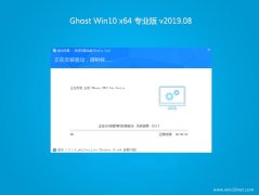 ϵͳ֮Ghost Win10 (X64) Գרҵ 2019.08(⼤)