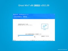 ϵͳ֮GHOST Win7x86 콢 V202109(Լ)