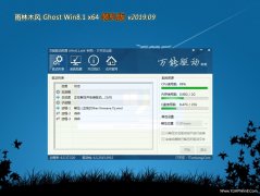 ľGhost Win8.1 (X64) װ2019V09(ü)