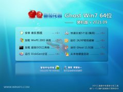 ѻ԰Win7 ǿװ 2021.09(64λ)