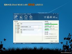 ľGhost Win8.1 (X64) ԳװV202011(Լ)