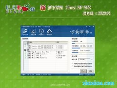ܲ԰GHOST XP SP3 ѡװ 2020V01