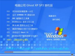 电脑公司ghost XP3优品可靠版v2022